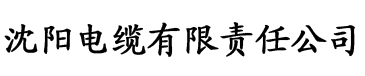 草莓视频香蕉视频最新章节电缆厂logo